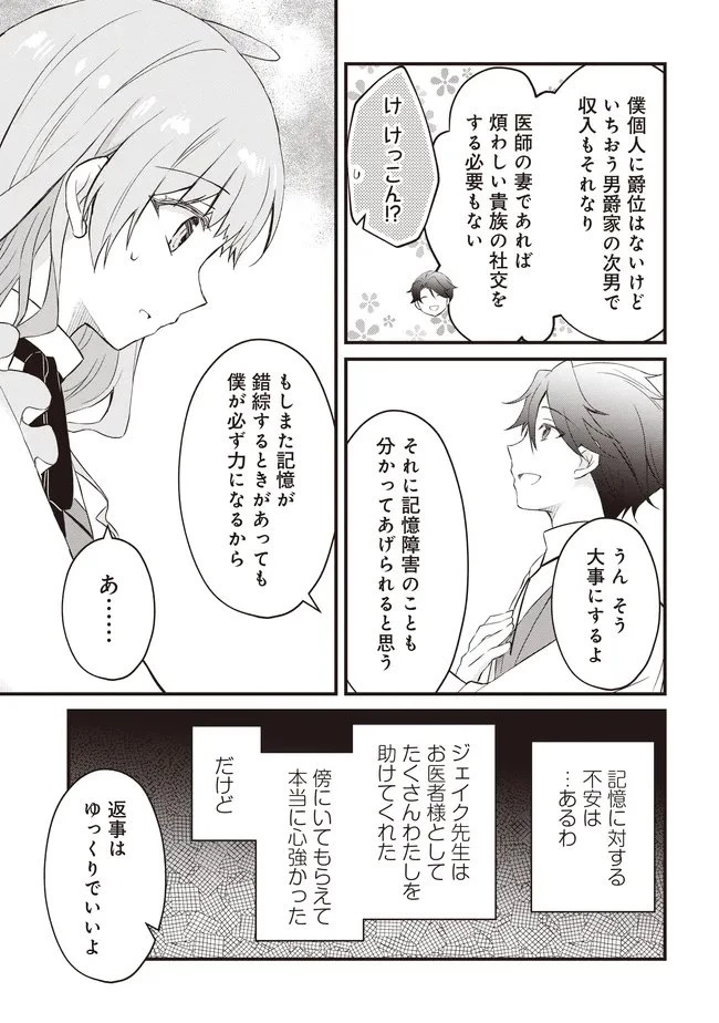 婚約破棄までの10日間 第11.2話 - 5