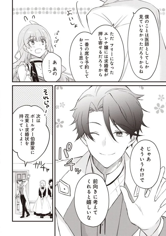 婚約破棄までの10日間 第11.2話 - 6