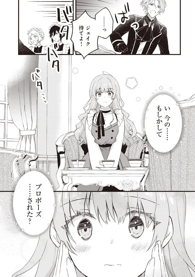 婚約破棄までの10日間 第11.2話 - 7