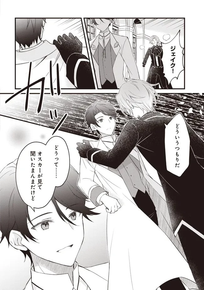 婚約破棄までの10日間 第11.2話 - 8