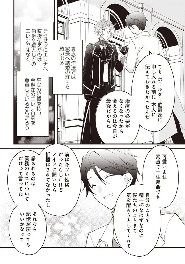 婚約破棄までの10日間 第11.2話 - 10