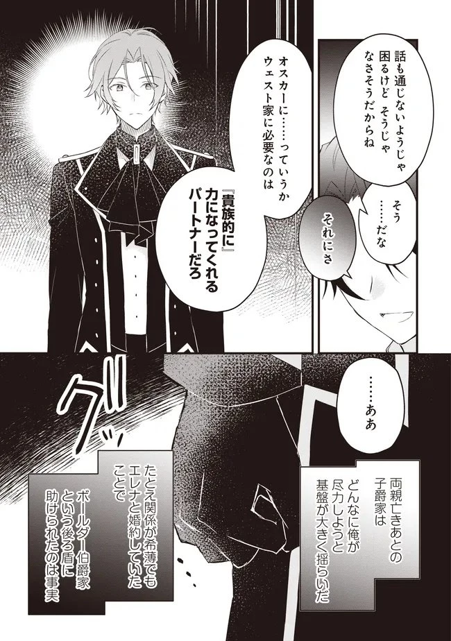 婚約破棄までの10日間 第11.2話 - 11