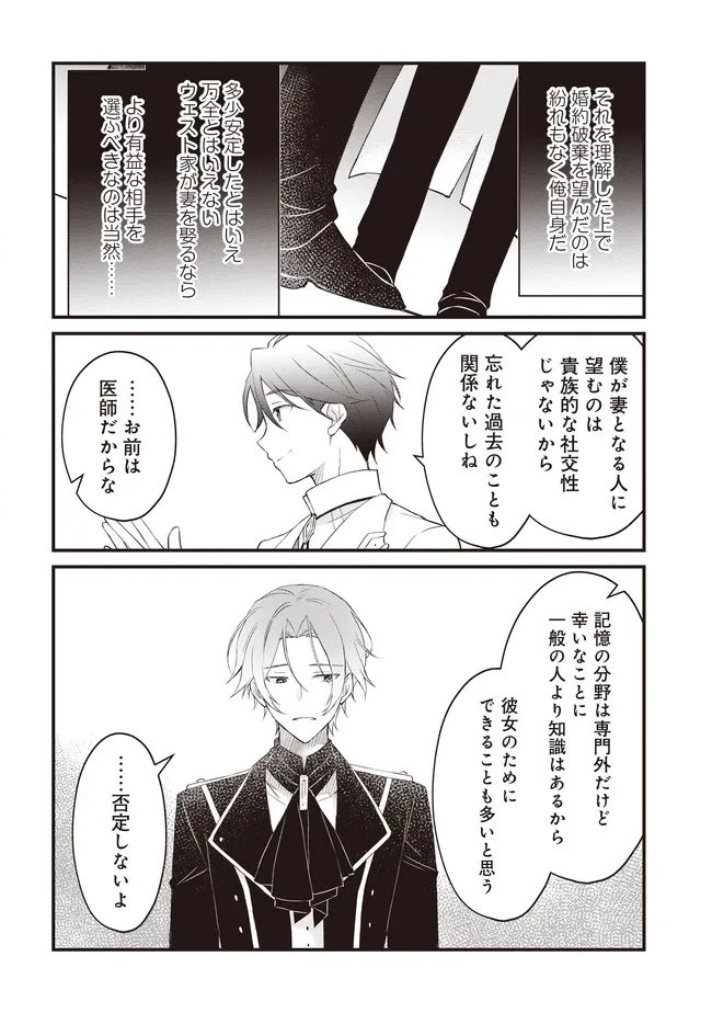 婚約破棄までの10日間 第11.2話 - 12