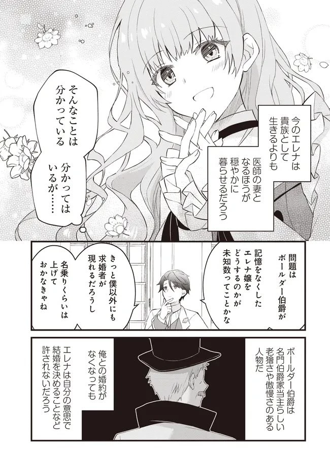 婚約破棄までの10日間 第11.2話 - 13