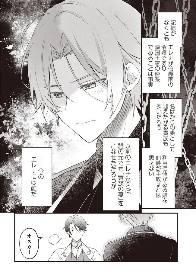 婚約破棄までの10日間 第11.2話 - 14