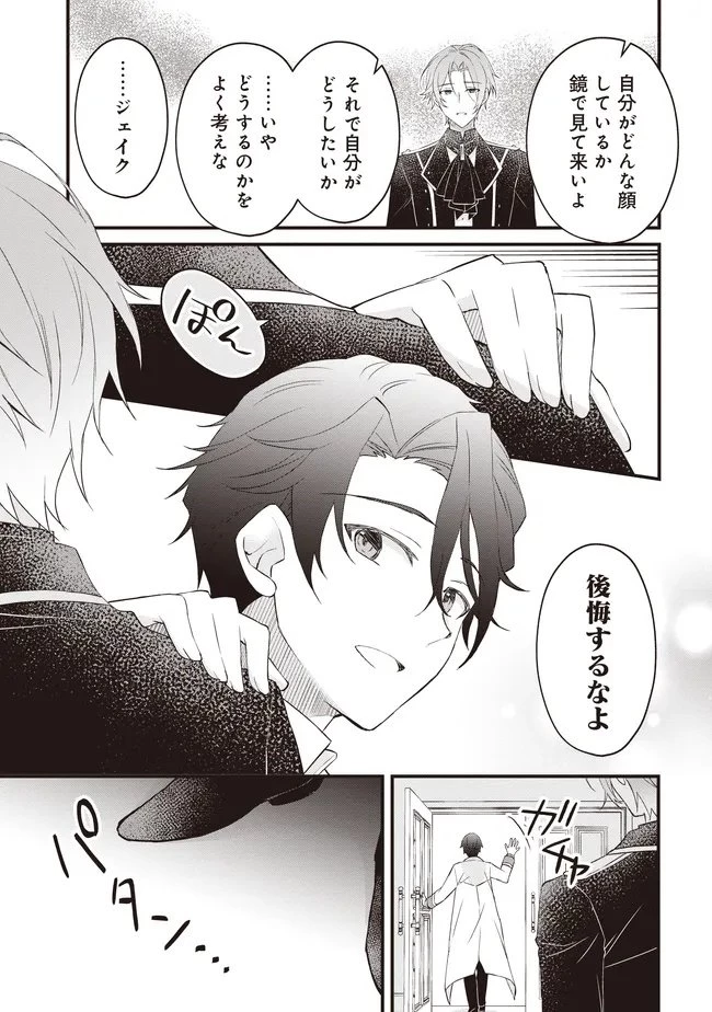 婚約破棄までの10日間 第11.2話 - 15