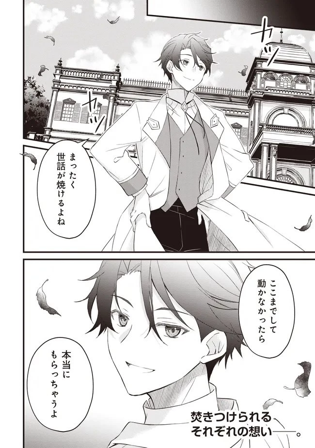 婚約破棄までの10日間 第11.2話 - 16