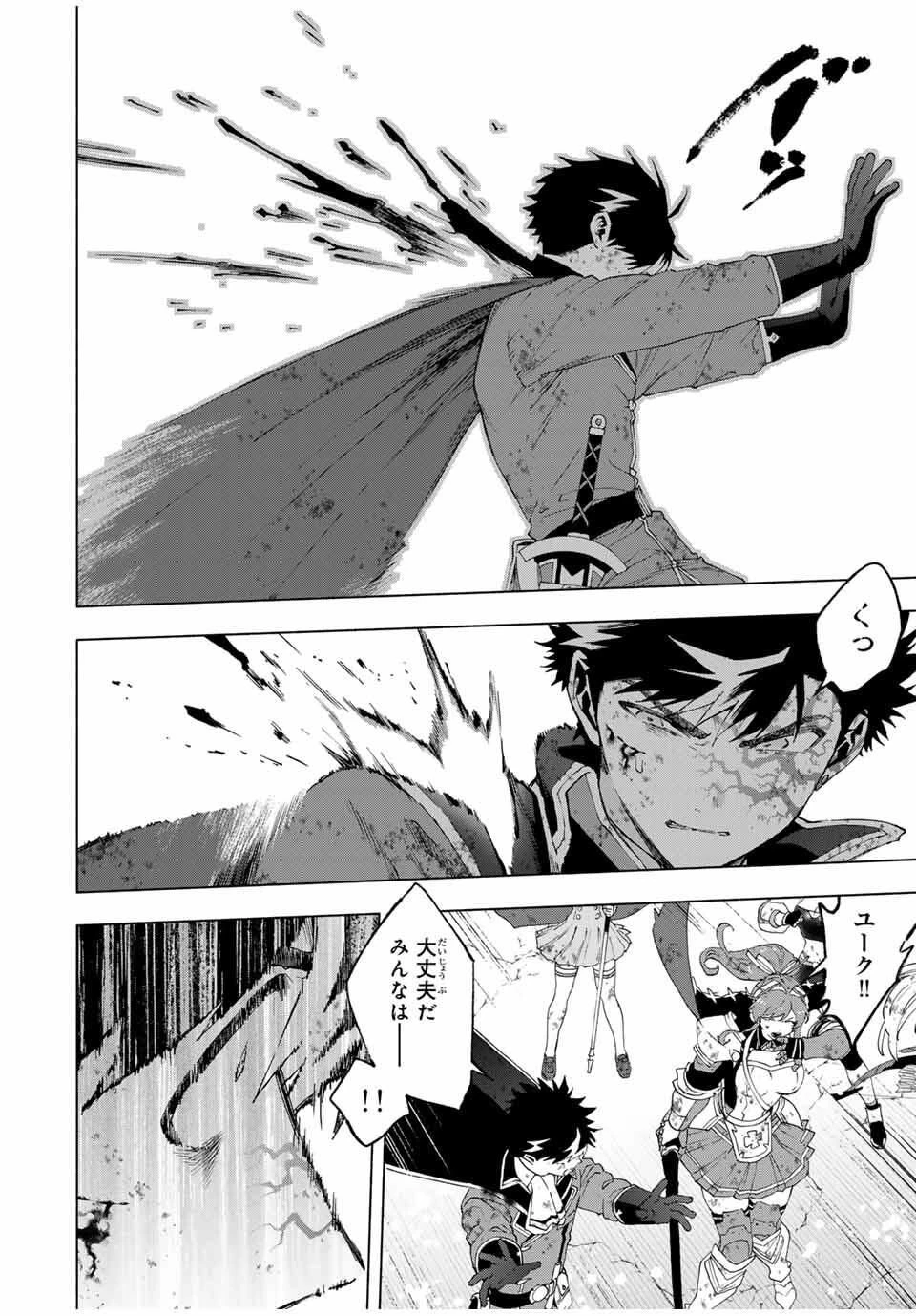 Aランクパーティを離脱した俺は、元教え子たちと迷宮深部を目指す。 第139話 - 20