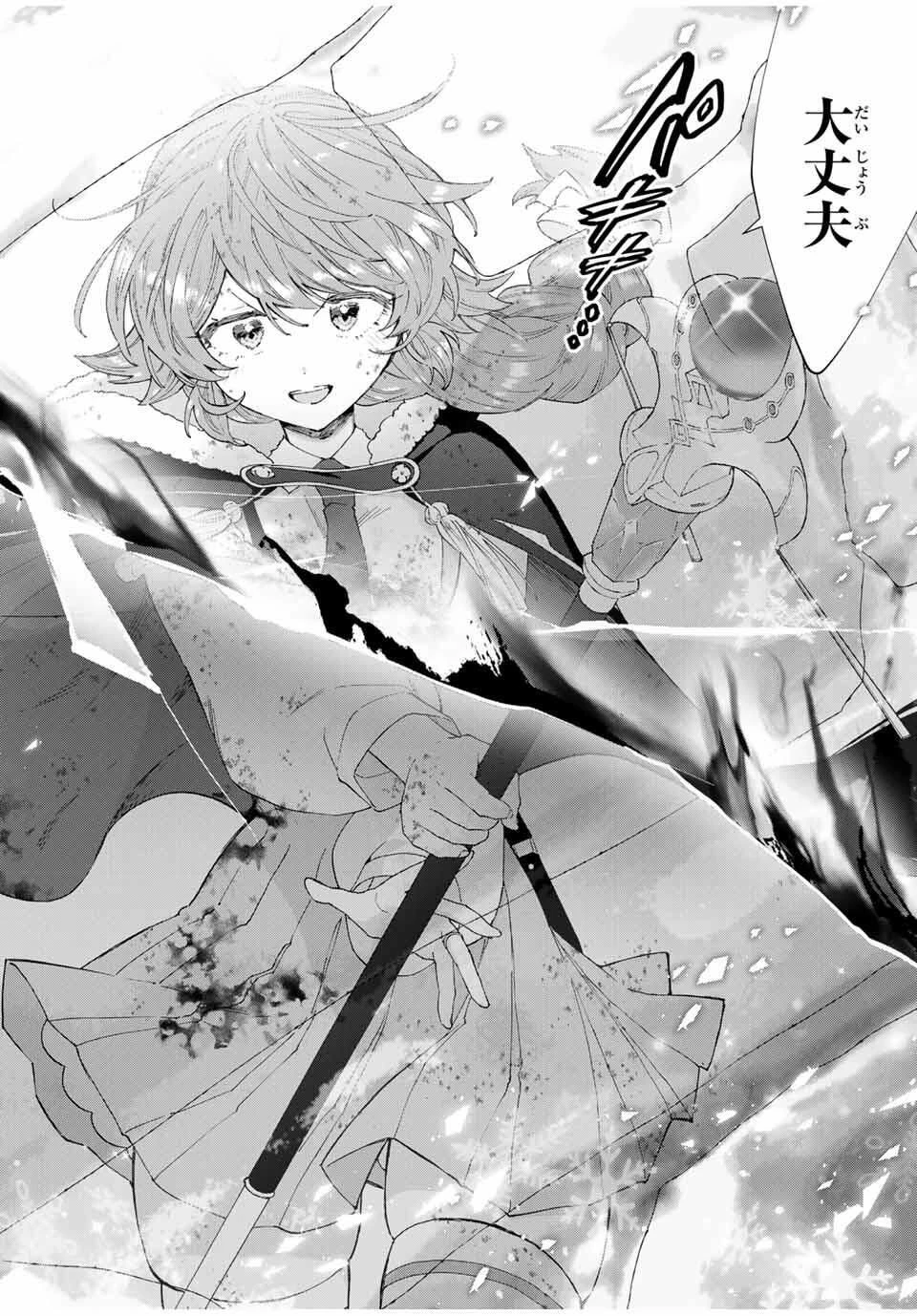 Aランクパーティを離脱した俺は、元教え子たちと迷宮深部を目指す。 第139話 - 22