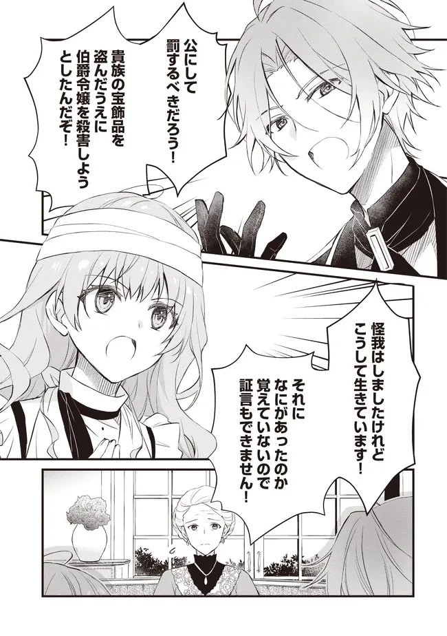 婚約破棄までの10日間 第11.1話 - 4