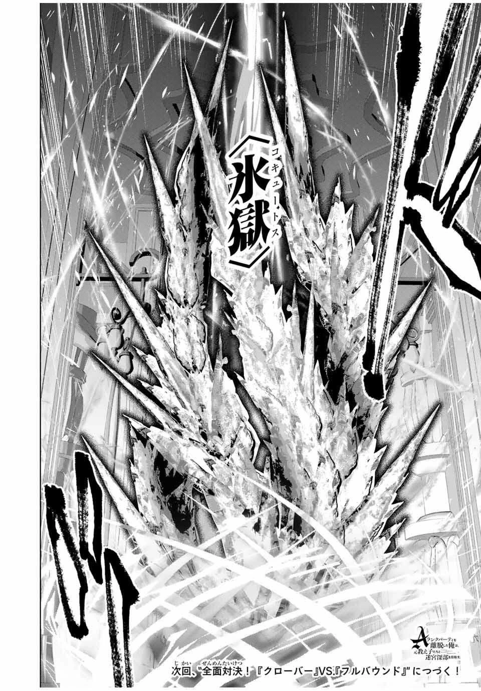 Aランクパーティを離脱した俺は、元教え子たちと迷宮深部を目指す。 第139話 - 24