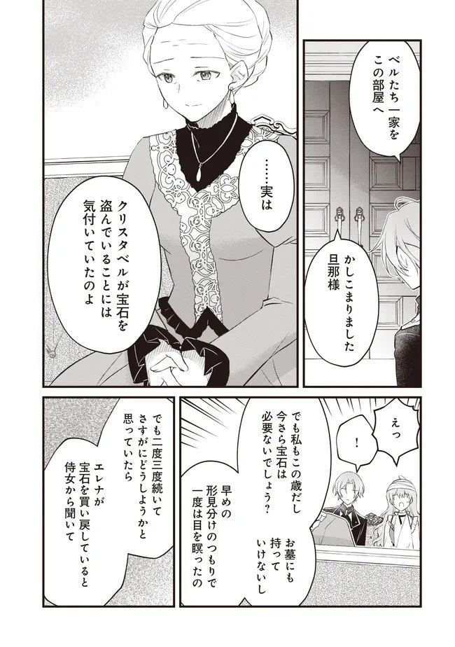 婚約破棄までの10日間 第11.1話 - 6