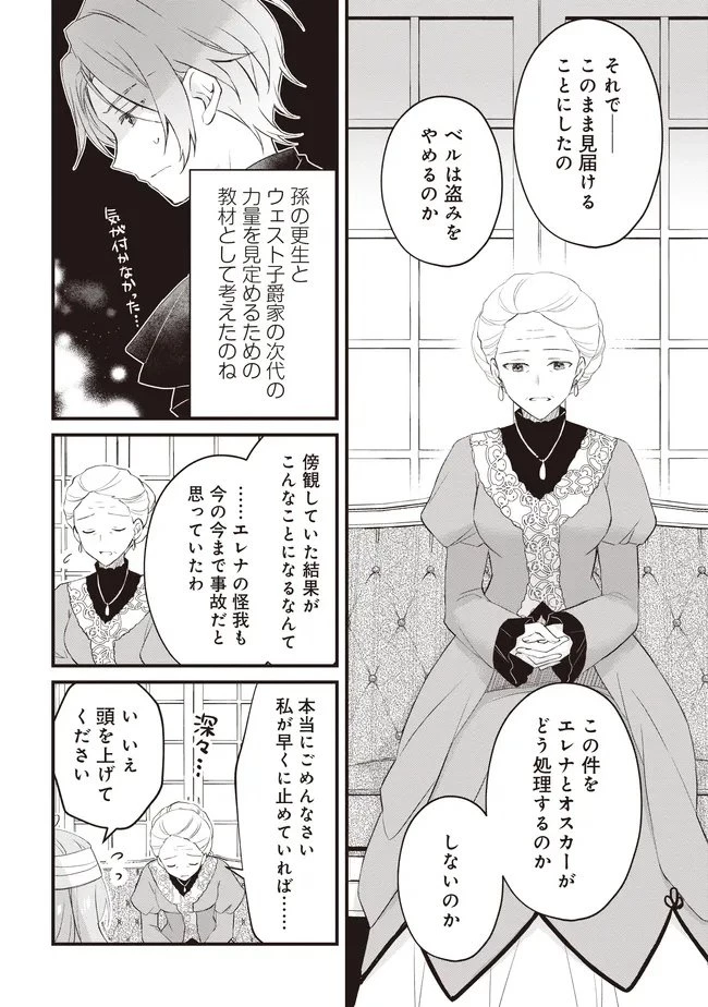 婚約破棄までの10日間 第11.1話 - 7