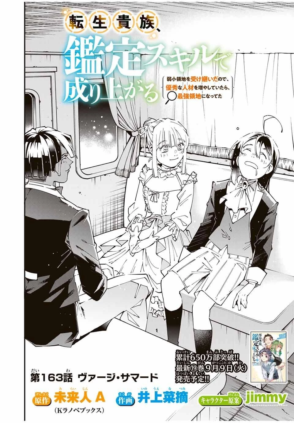 転生貴族 鑑定スキルで成り上がる ～弱小領地を受け継いだので、優秀な人材を増やしていたら、最強領地になってた～ 第163話 - 2