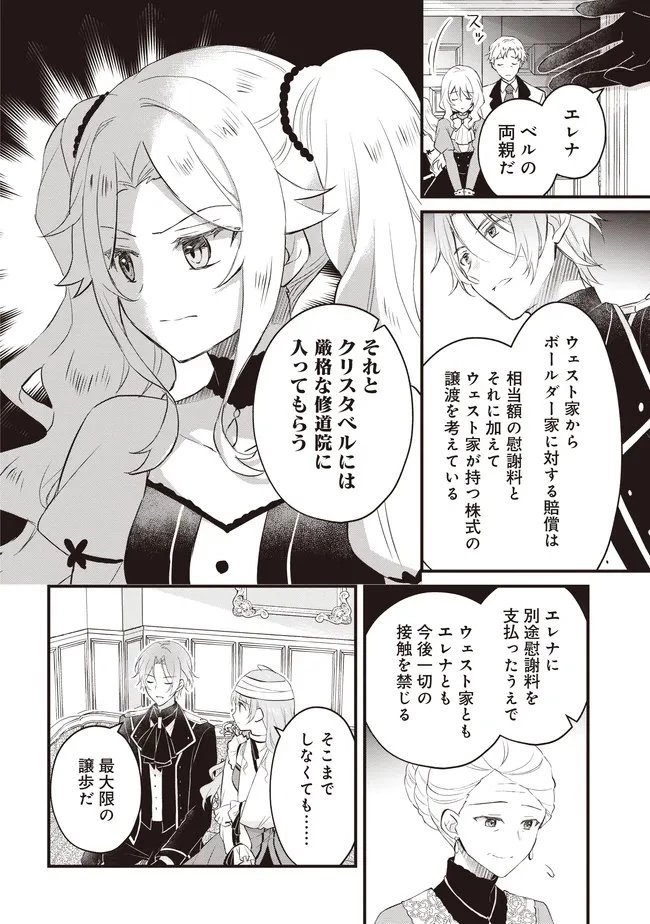 婚約破棄までの10日間 第11.1話 - 9