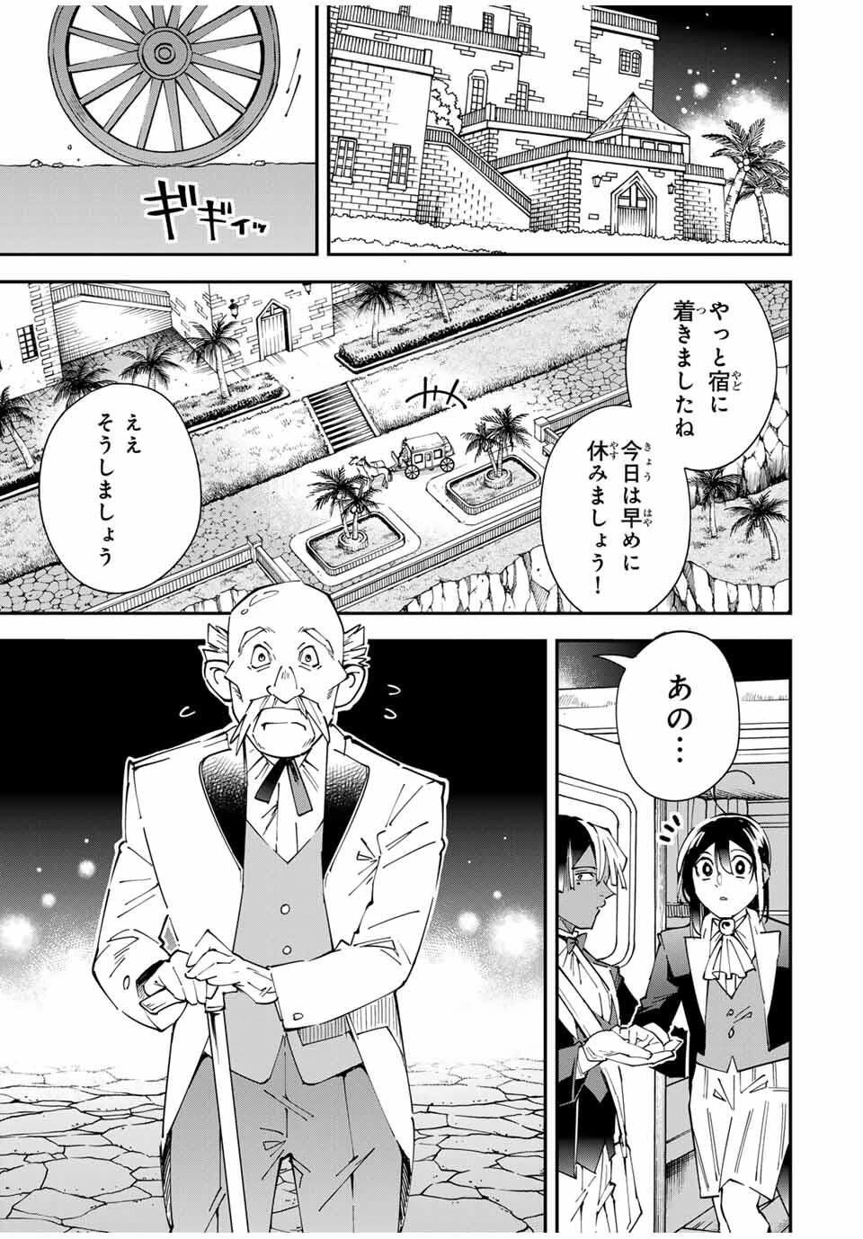 転生貴族 鑑定スキルで成り上がる ～弱小領地を受け継いだので、優秀な人材を増やしていたら、最強領地になってた～ 第163話 - 3