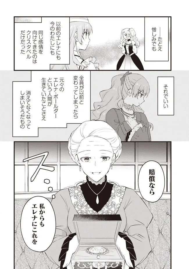 婚約破棄までの10日間 第11.1話 - 11