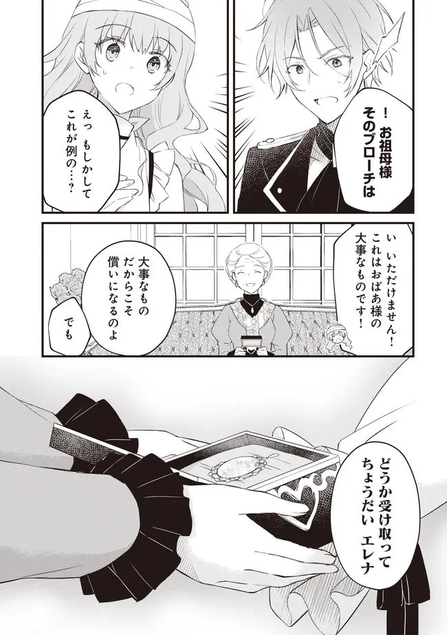 婚約破棄までの10日間 第11.1話 - 12