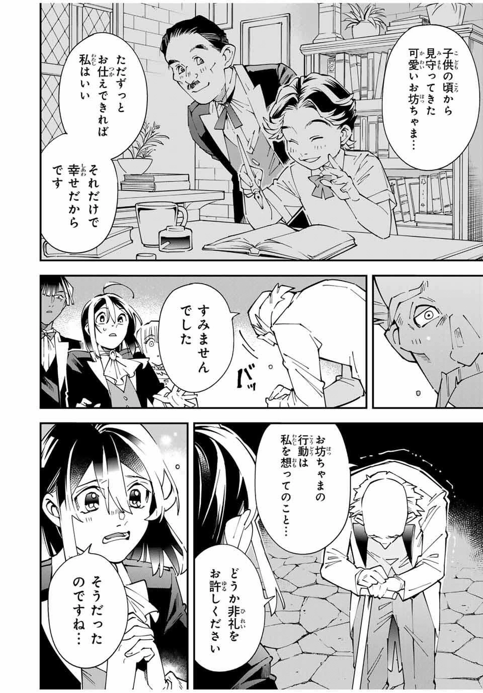 転生貴族 鑑定スキルで成り上がる ～弱小領地を受け継いだので、優秀な人材を増やしていたら、最強領地になってた～ 第163話 - 6