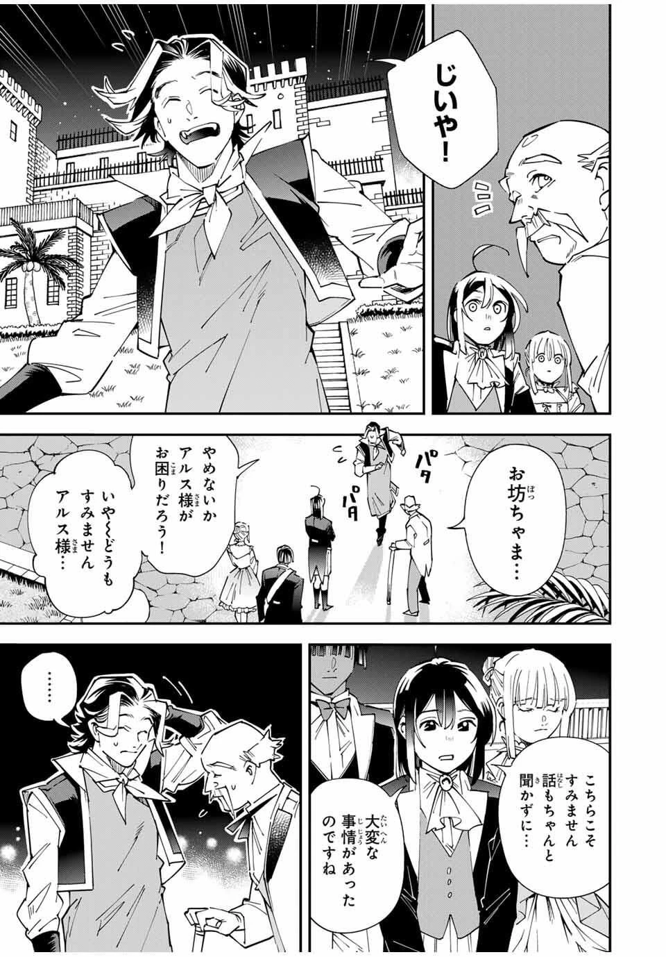 転生貴族 鑑定スキルで成り上がる ～弱小領地を受け継いだので、優秀な人材を増やしていたら、最強領地になってた～ 第163話 - 7