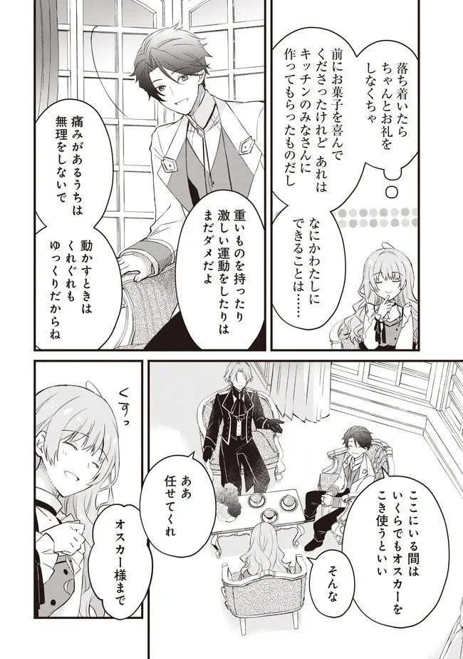 婚約破棄までの10日間 第11.1話 - 15