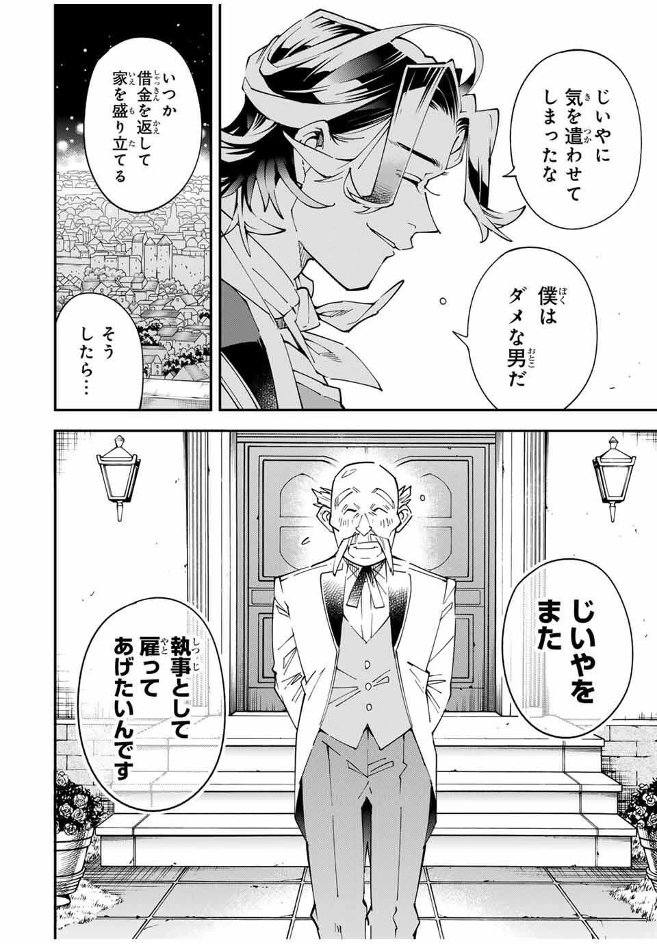 転生貴族 鑑定スキルで成り上がる ～弱小領地を受け継いだので、優秀な人材を増やしていたら、最強領地になってた～ 第163話 - 8