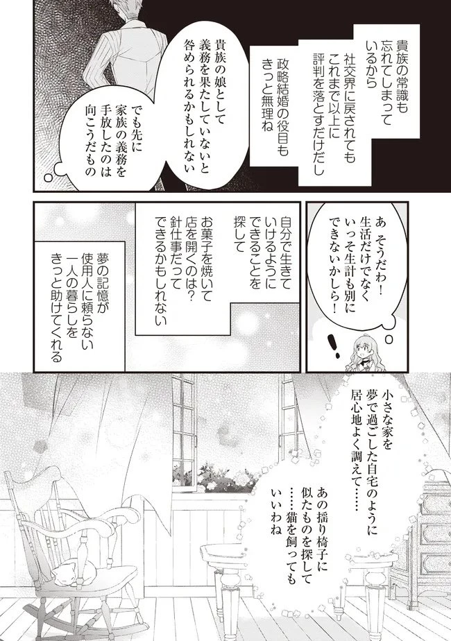 婚約破棄までの10日間 第11.1話 - 17