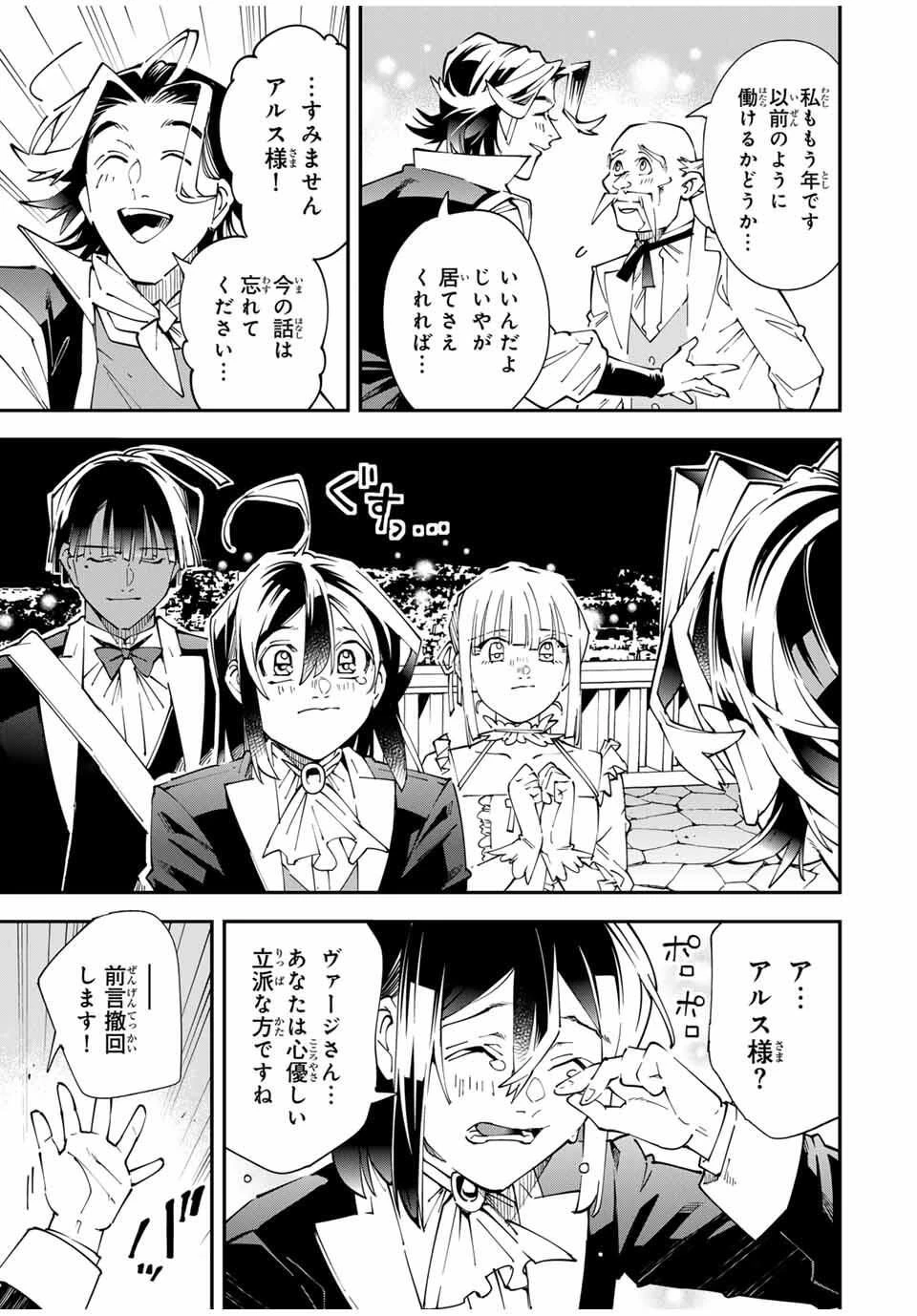 転生貴族 鑑定スキルで成り上がる ～弱小領地を受け継いだので、優秀な人材を増やしていたら、最強領地になってた～ 第163話 - 9