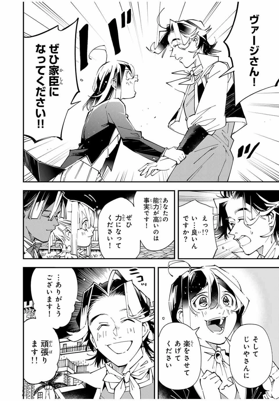 転生貴族 鑑定スキルで成り上がる ～弱小領地を受け継いだので、優秀な人材を増やしていたら、最強領地になってた～ 第163話 - 10