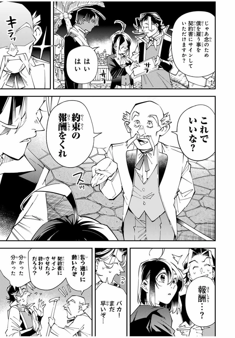 転生貴族 鑑定スキルで成り上がる ～弱小領地を受け継いだので、優秀な人材を増やしていたら、最強領地になってた～ 第163話 - 11