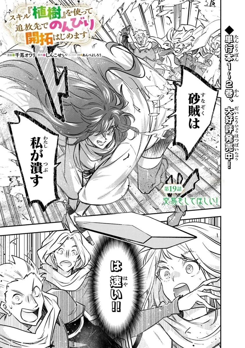 スキル『植樹』を使って追放先でのんびり開拓はじめます 第19.1話 - 1