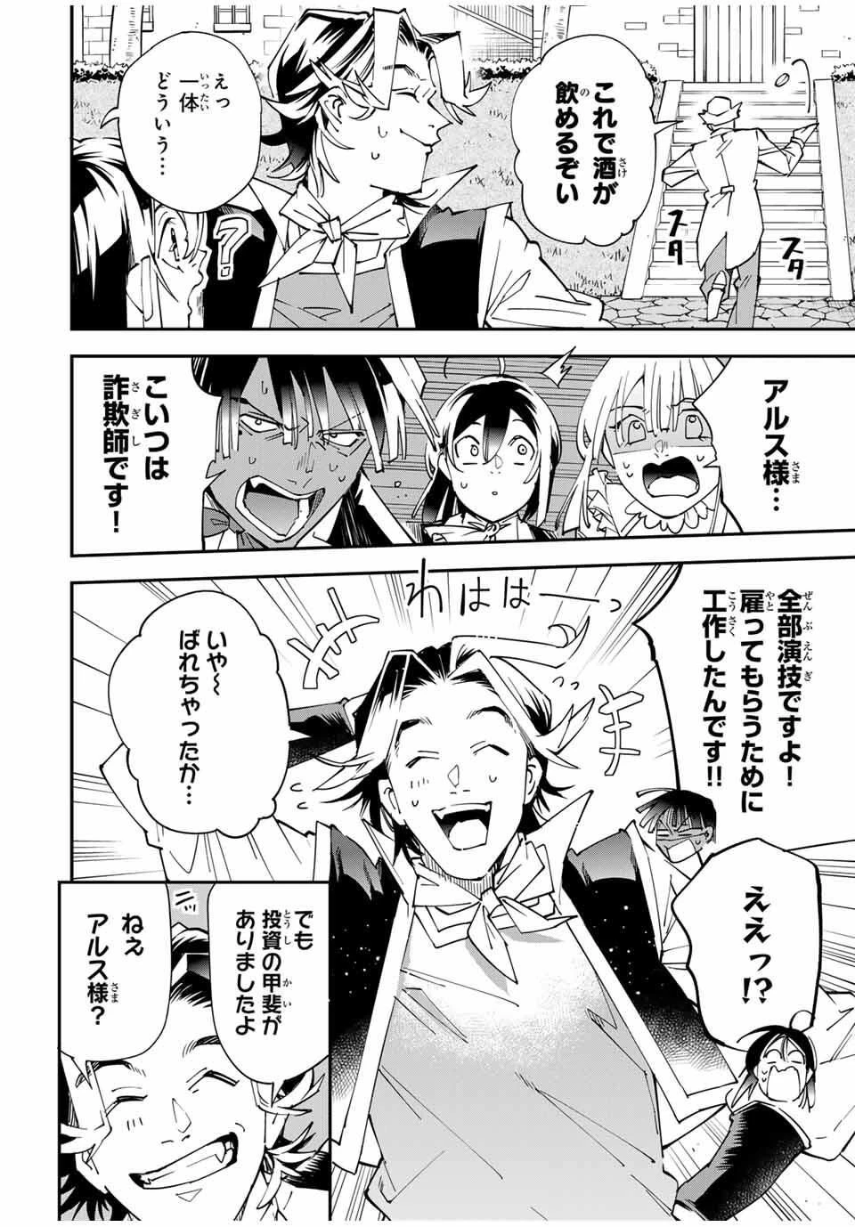 転生貴族 鑑定スキルで成り上がる ～弱小領地を受け継いだので、優秀な人材を増やしていたら、最強領地になってた～ 第163話 - 12