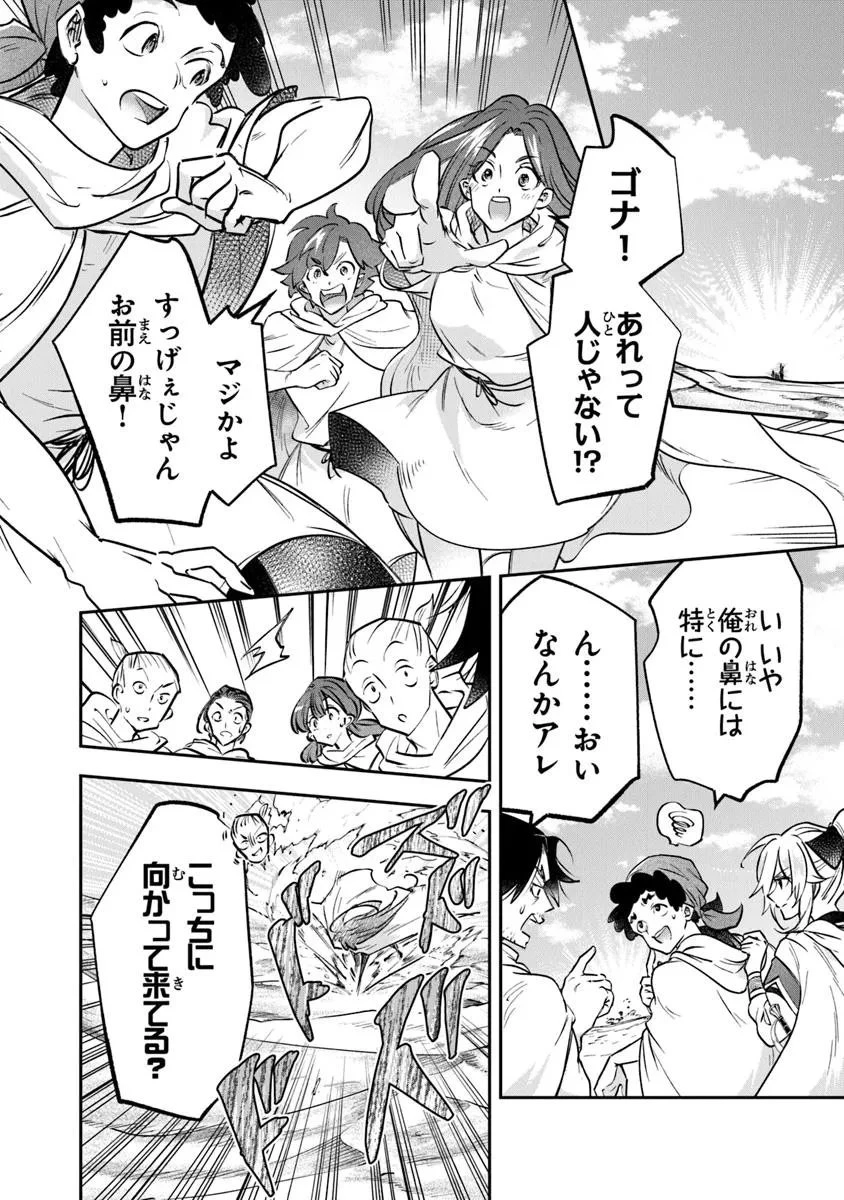 スキル『植樹』を使って追放先でのんびり開拓はじめます 第19.1話 - 2