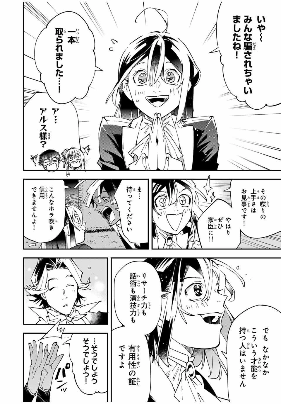 転生貴族 鑑定スキルで成り上がる ～弱小領地を受け継いだので、優秀な人材を増やしていたら、最強領地になってた～ 第163話 - 14