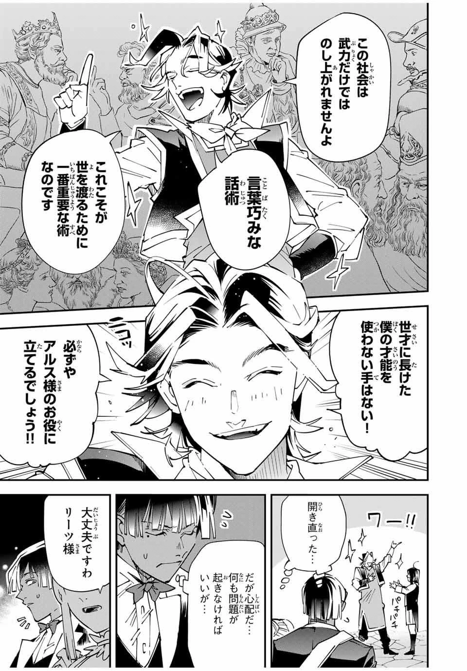 転生貴族 鑑定スキルで成り上がる ～弱小領地を受け継いだので、優秀な人材を増やしていたら、最強領地になってた～ 第163話 - 15