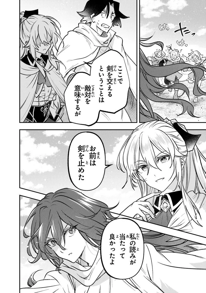 スキル『植樹』を使って追放先でのんびり開拓はじめます 第19.1話 - 8