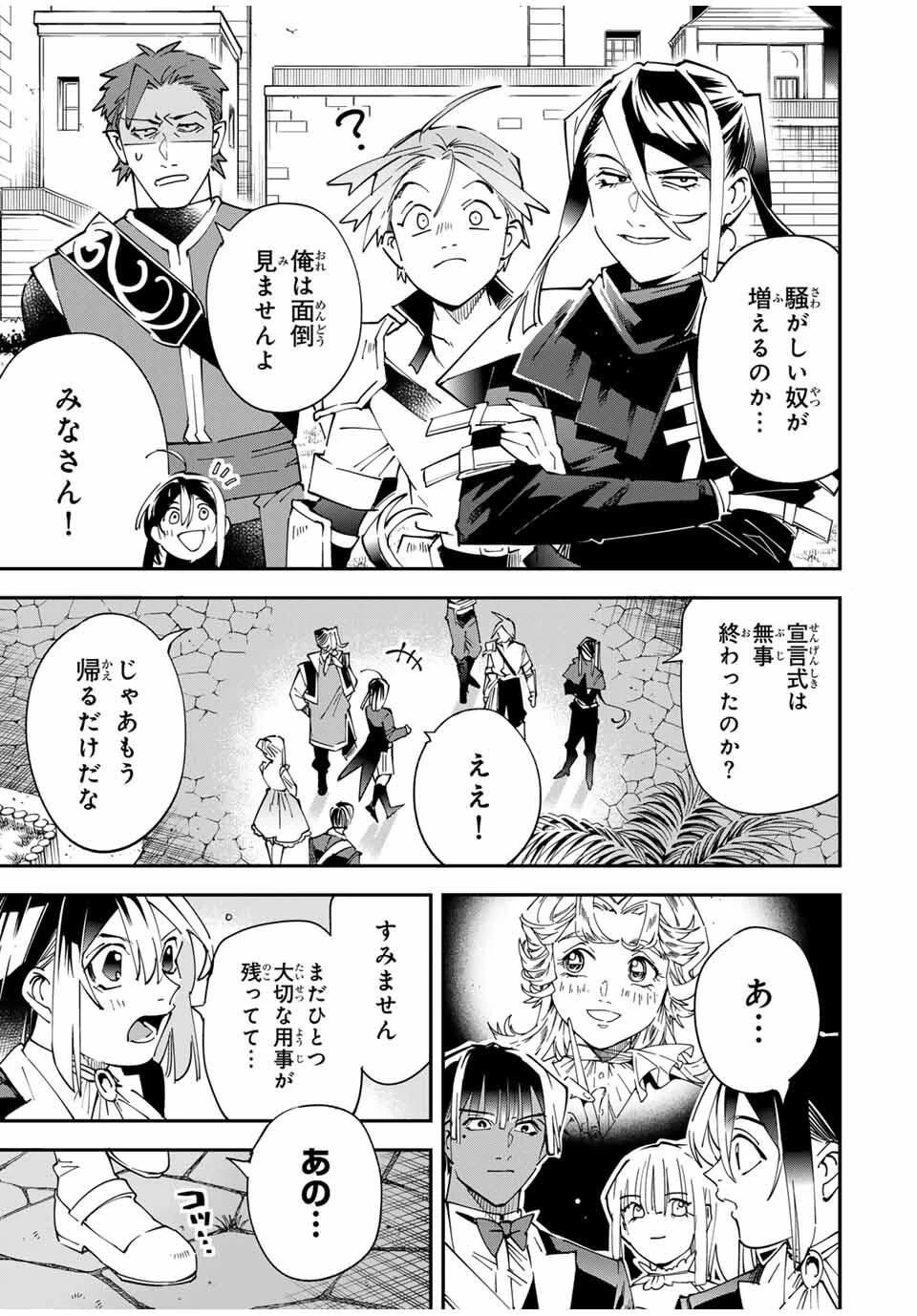 転生貴族 鑑定スキルで成り上がる ～弱小領地を受け継いだので、優秀な人材を増やしていたら、最強領地になってた～ 第163話 - 17