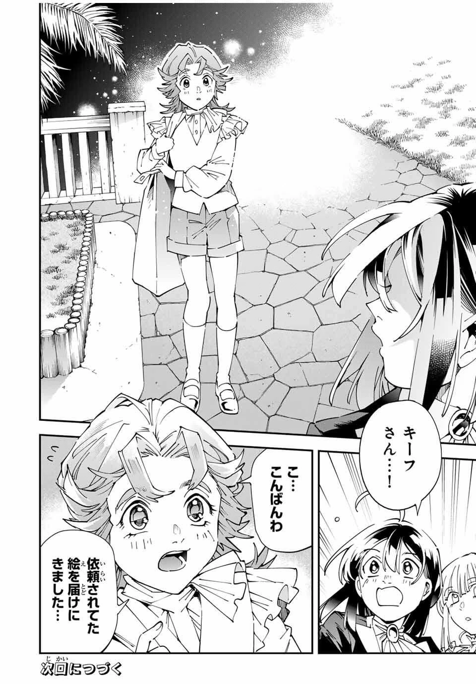 転生貴族 鑑定スキルで成り上がる ～弱小領地を受け継いだので、優秀な人材を増やしていたら、最強領地になってた～ 第163話 - 18