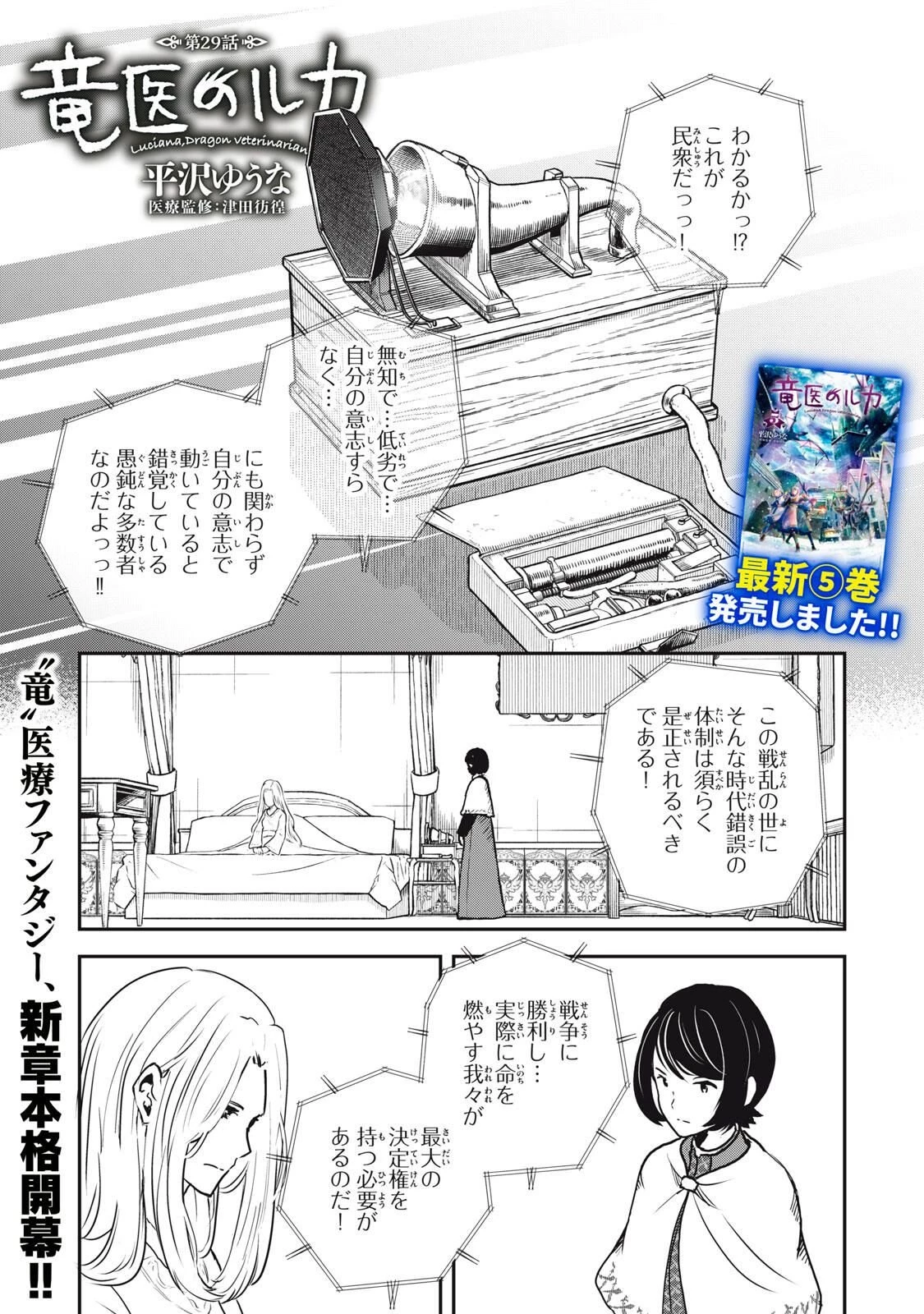 竜医のルカ 第29.1話 - 1