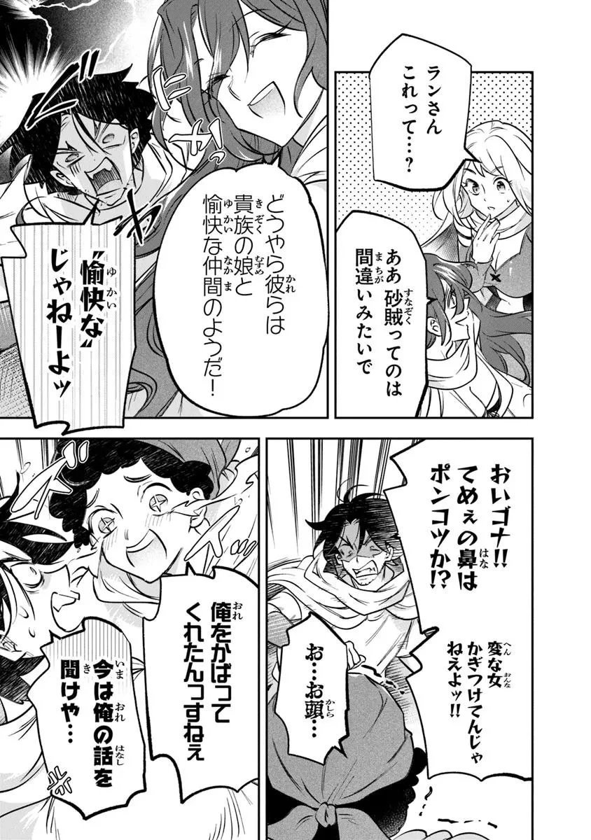 スキル『植樹』を使って追放先でのんびり開拓はじめます 第19.1話 - 11