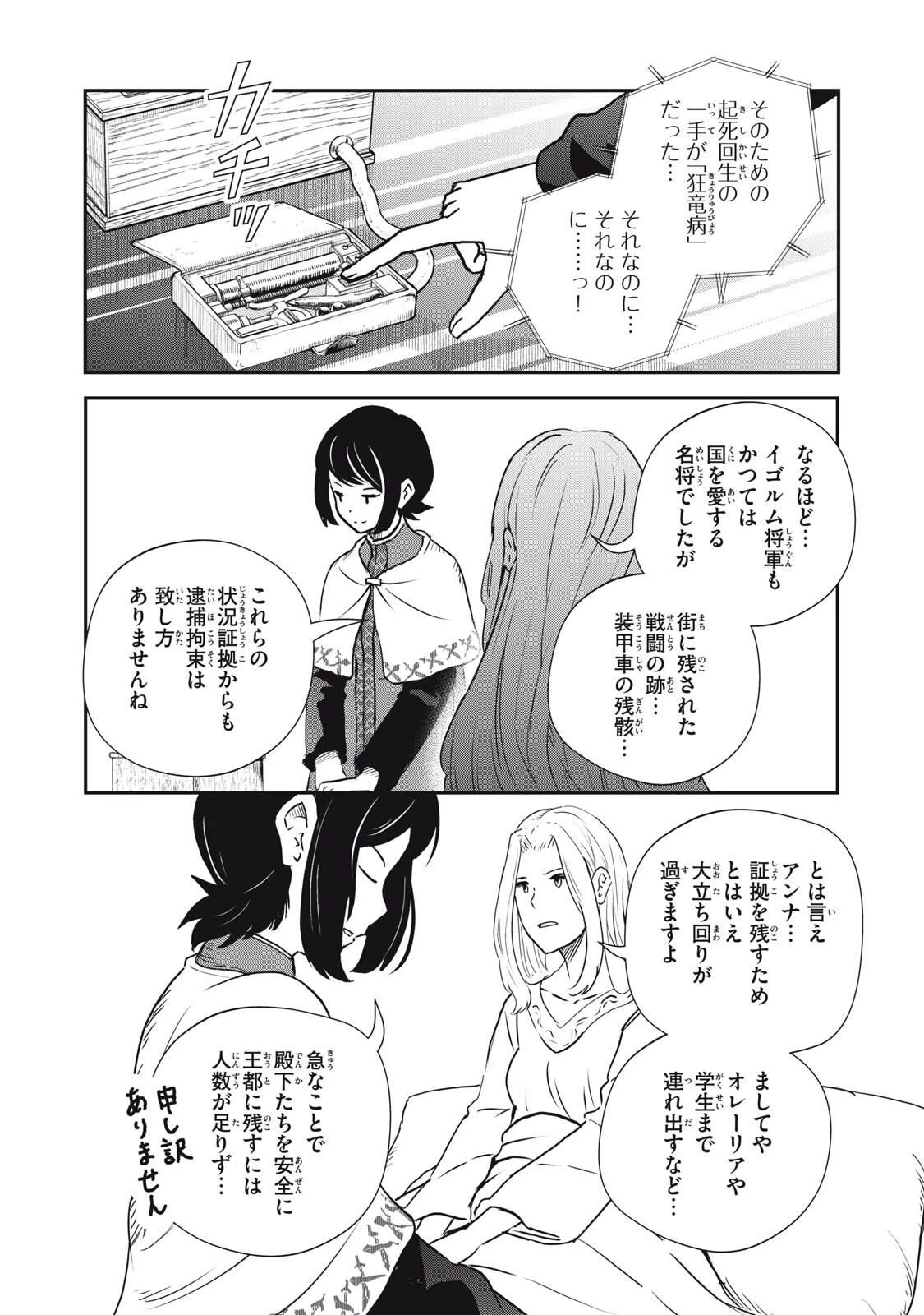 竜医のルカ 第29.1話 - 2