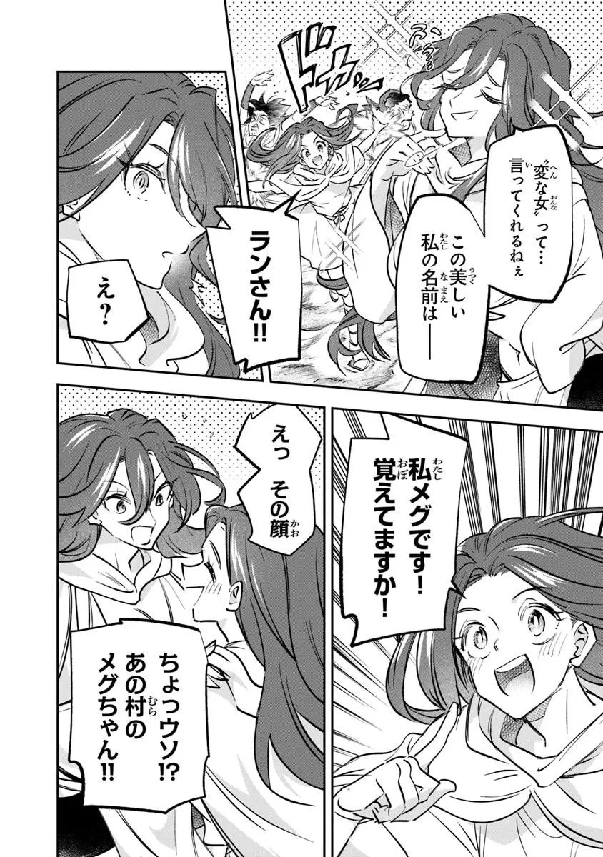 スキル『植樹』を使って追放先でのんびり開拓はじめます 第19.1話 - 12