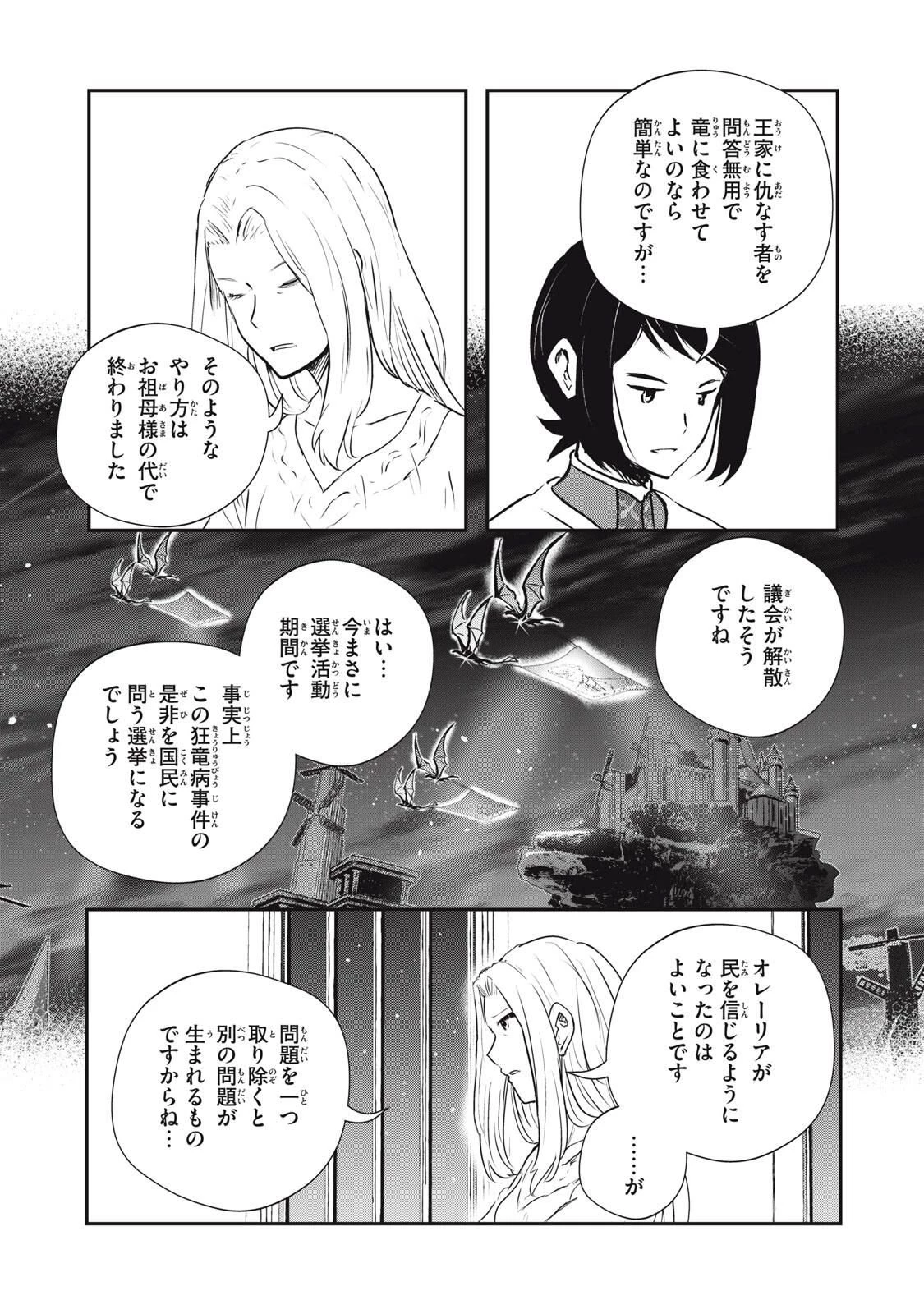 竜医のルカ 第29.1話 - 3