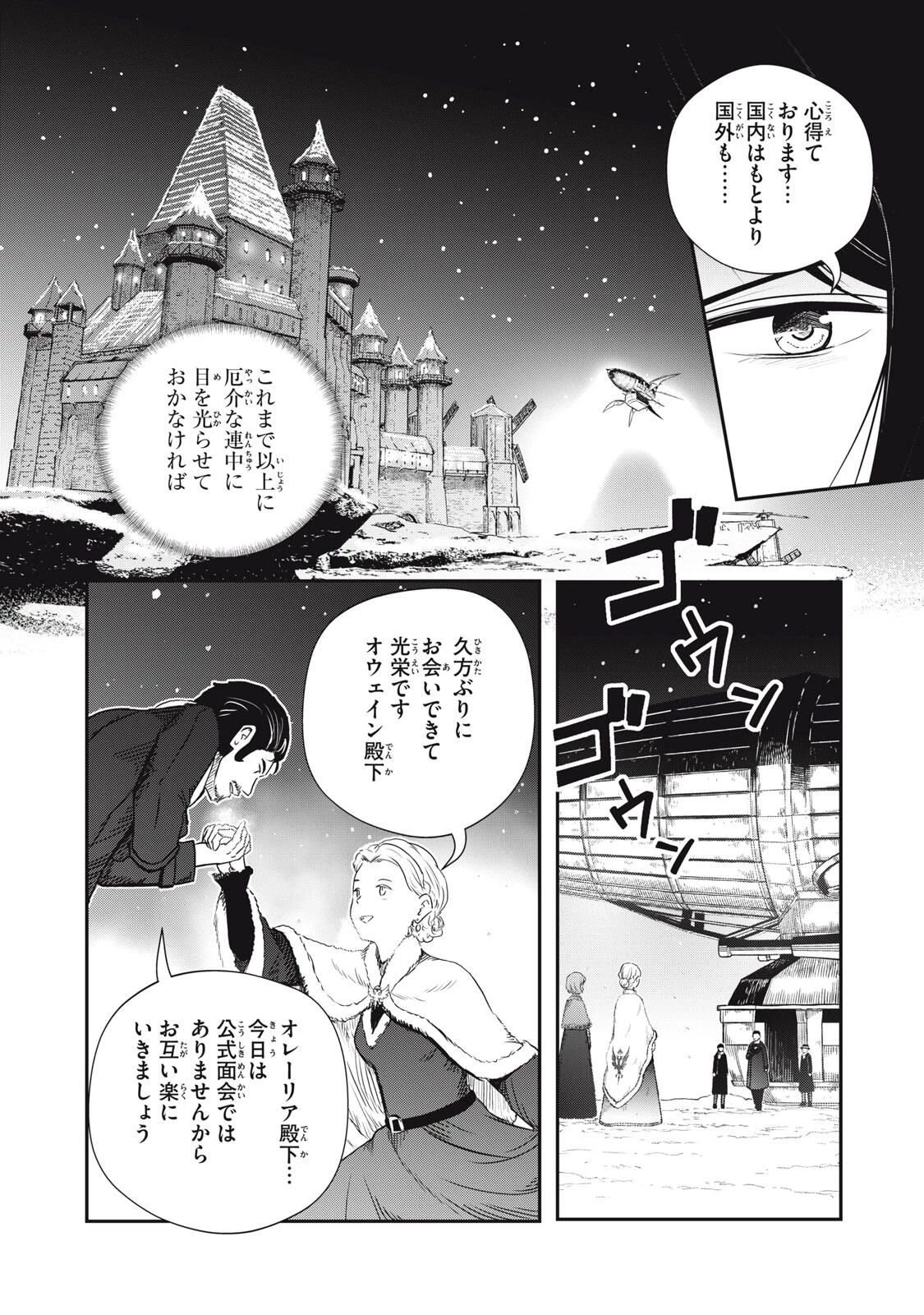 竜医のルカ 第29.1話 - 4