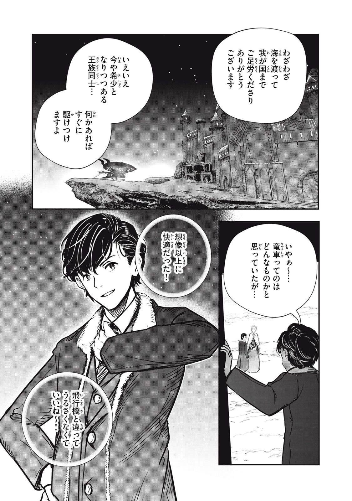 竜医のルカ 第29.1話 - 5