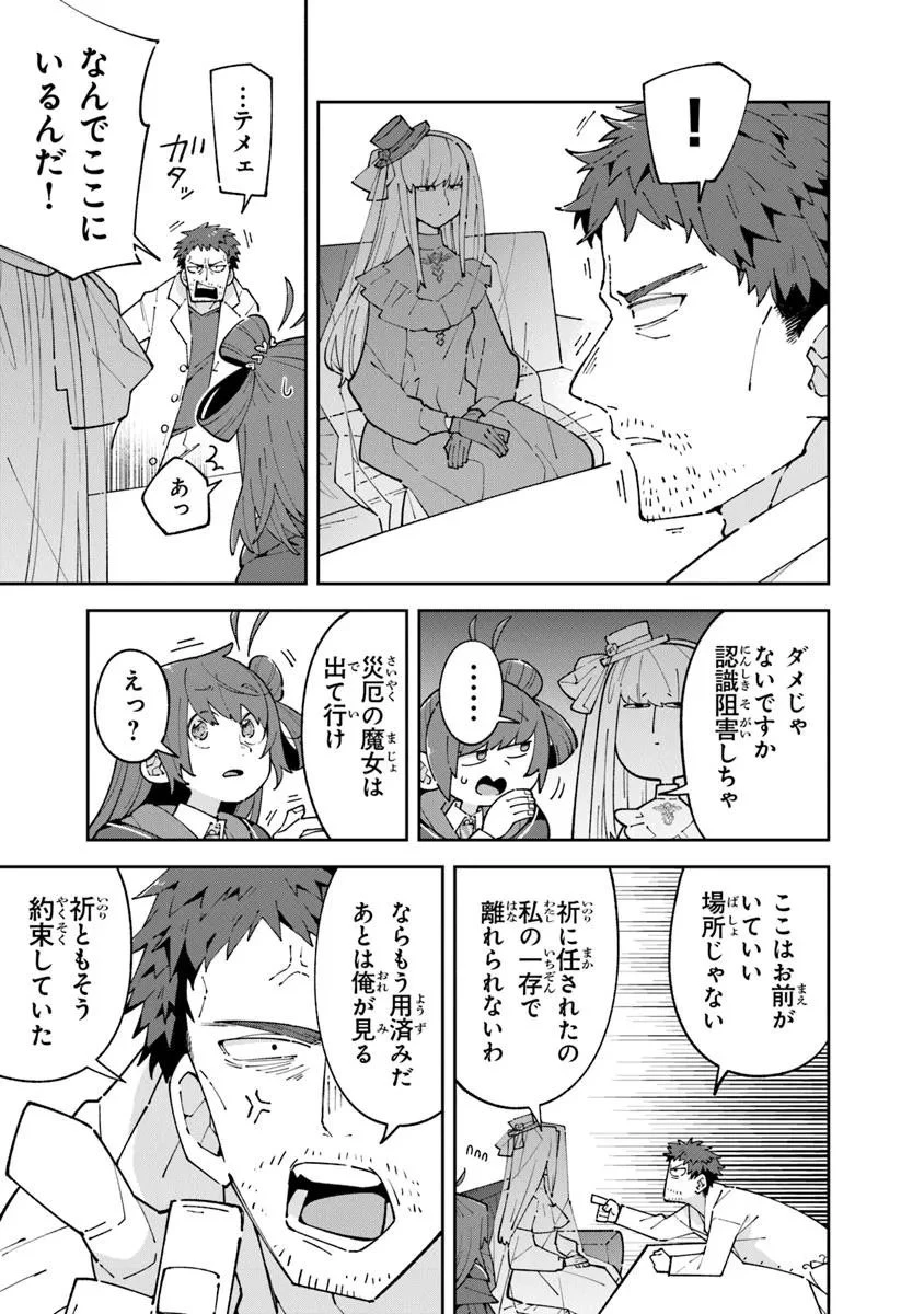ある魔女が死ぬまで 終わりの言葉と始まりの涙 第28.2話 - 1