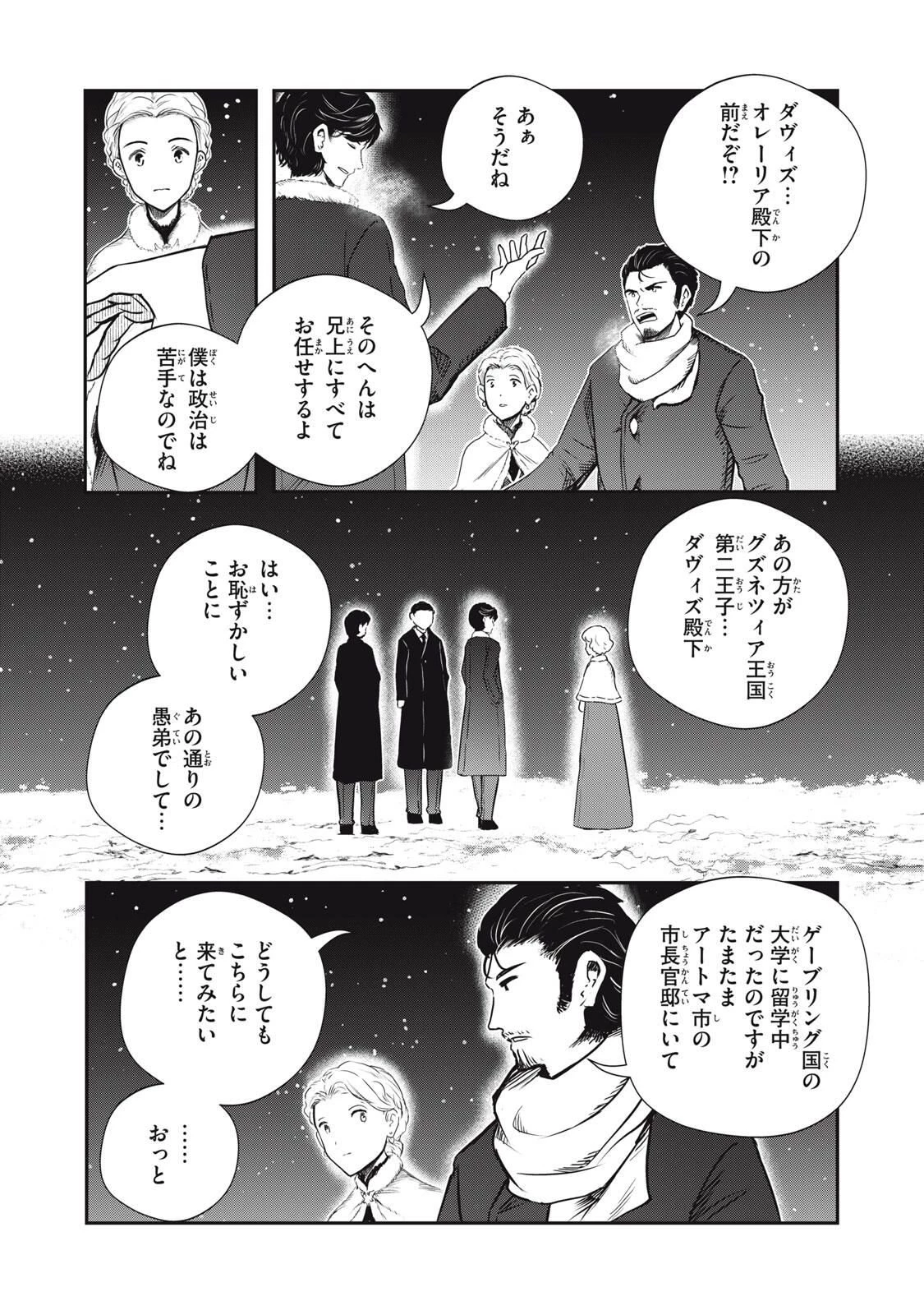 竜医のルカ 第29.1話 - 6