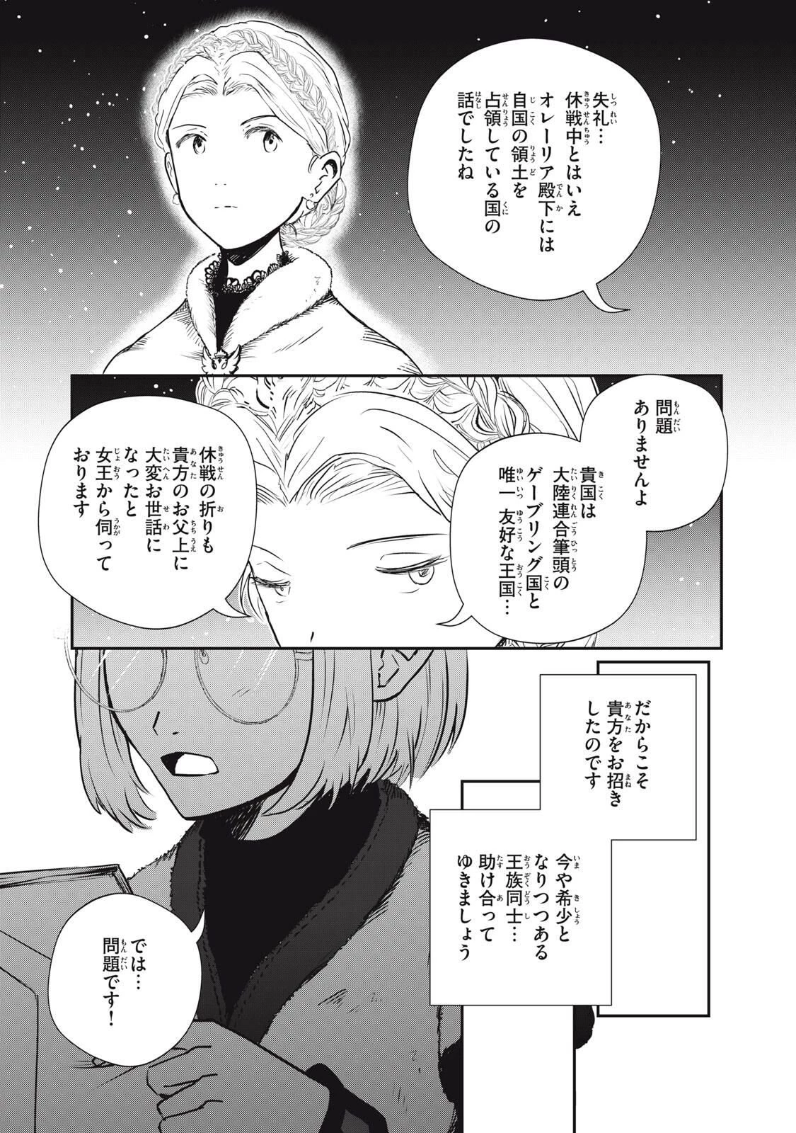 竜医のルカ 第29.1話 - 7