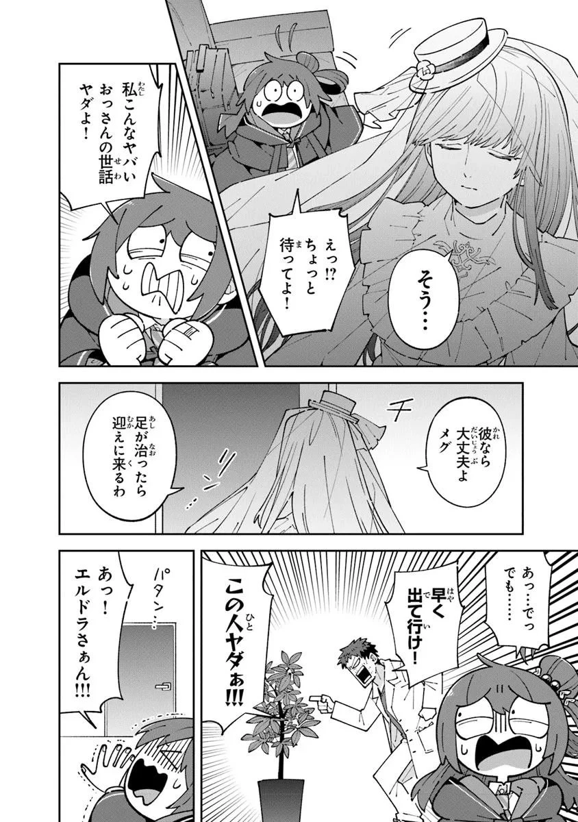 ある魔女が死ぬまで 終わりの言葉と始まりの涙 第28.2話 - 2