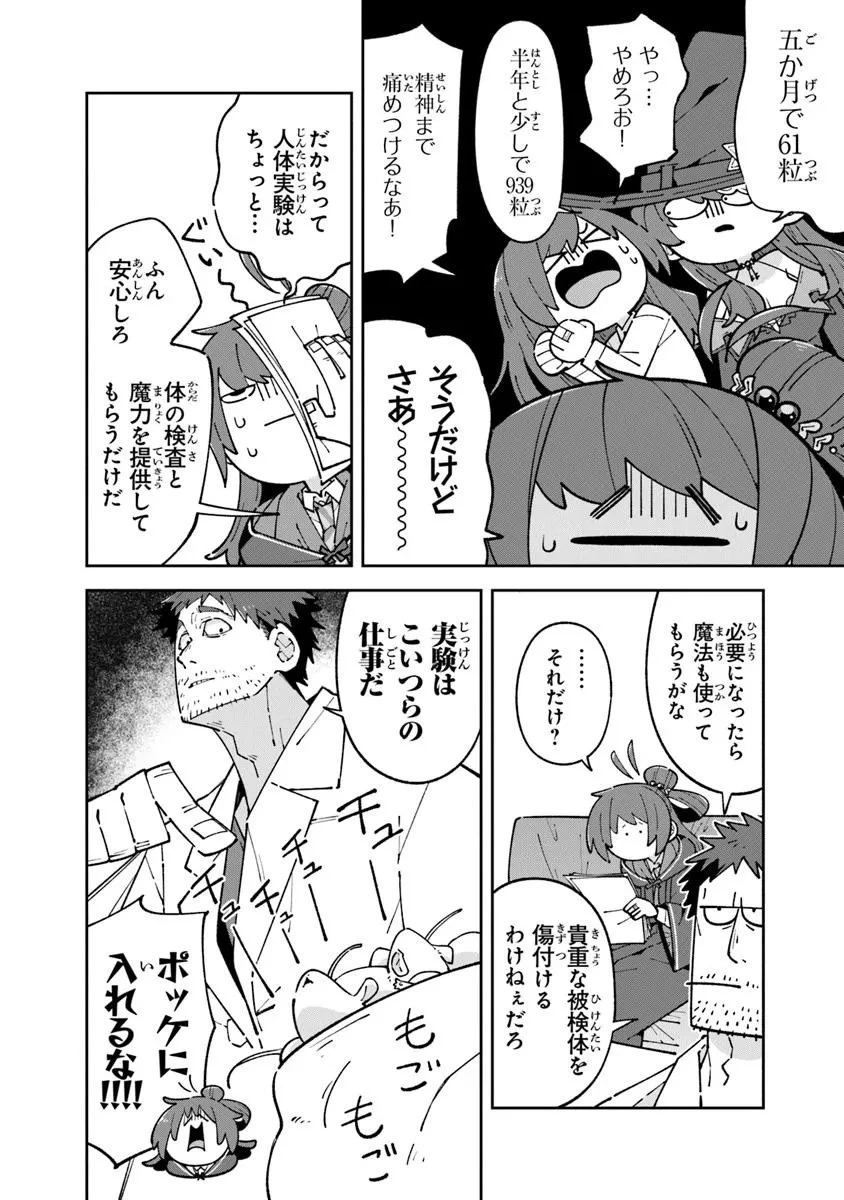 ある魔女が死ぬまで 終わりの言葉と始まりの涙 第28.2話 - 4